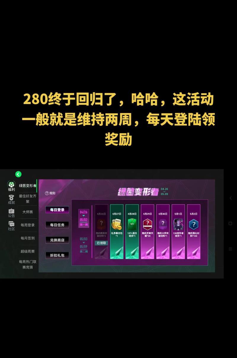 FIFA手游前期攻略（助你在FIFA手游中迅速崛起，统领赛场之王！）-第2张图片-游戏攻略港