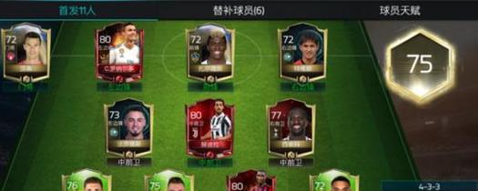 FIFA手游前期攻略（助你在FIFA手游中迅速崛起，统领赛场之王！）-第3张图片-游戏攻略港