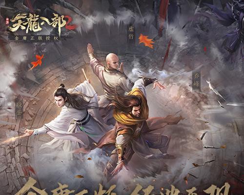 金庸攻略（成为武林盟主的关键秘籍！）-第2张图片-游戏攻略港