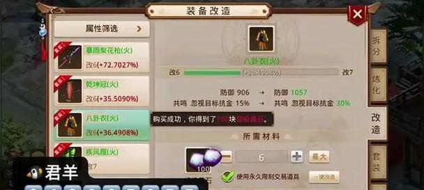 问道手游木系装备改造攻略（从入门到精通，助你成为木系装备改造大师）-第2张图片-游戏攻略港