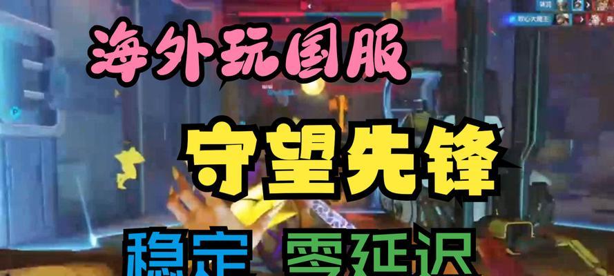《守望先锋手游赛季攻略大全》（帮助玩家在赛季中取得优势的完整攻略指南）-第2张图片-游戏攻略港