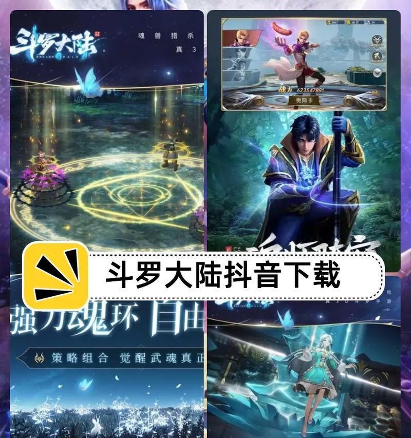 《新斗罗大陆顶级攻略手游》（攻略新手与高手，畅享顶级游戏体验）-第1张图片-游戏攻略港