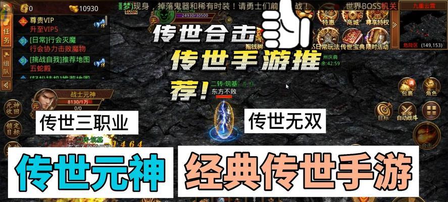 2022新版传世手游攻略（无尽冒险等你来战，快速升级攻略大揭秘！）-第1张图片-游戏攻略港