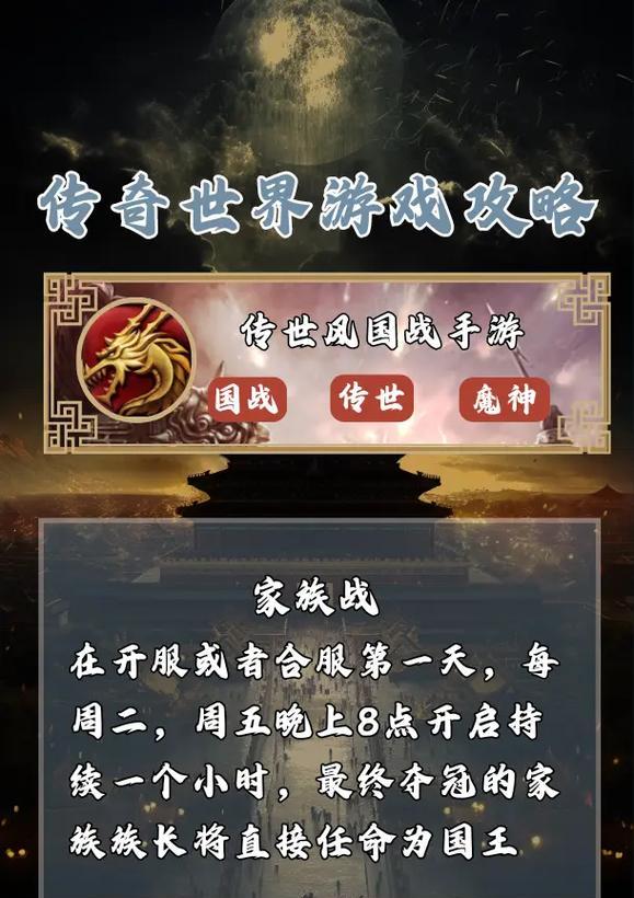 2022新版传世手游攻略（无尽冒险等你来战，快速升级攻略大揭秘！）-第3张图片-游戏攻略港