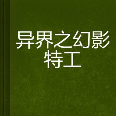 逆战手游幻影猎手攻略（揭秘幻影猎手技巧，打造无敌杀手组合）-第1张图片-游戏攻略港