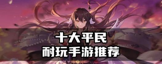 攻略游戏中最热门的回合制手游（掌握游戏技巧，成为顶级玩家）-第1张图片-游戏攻略港