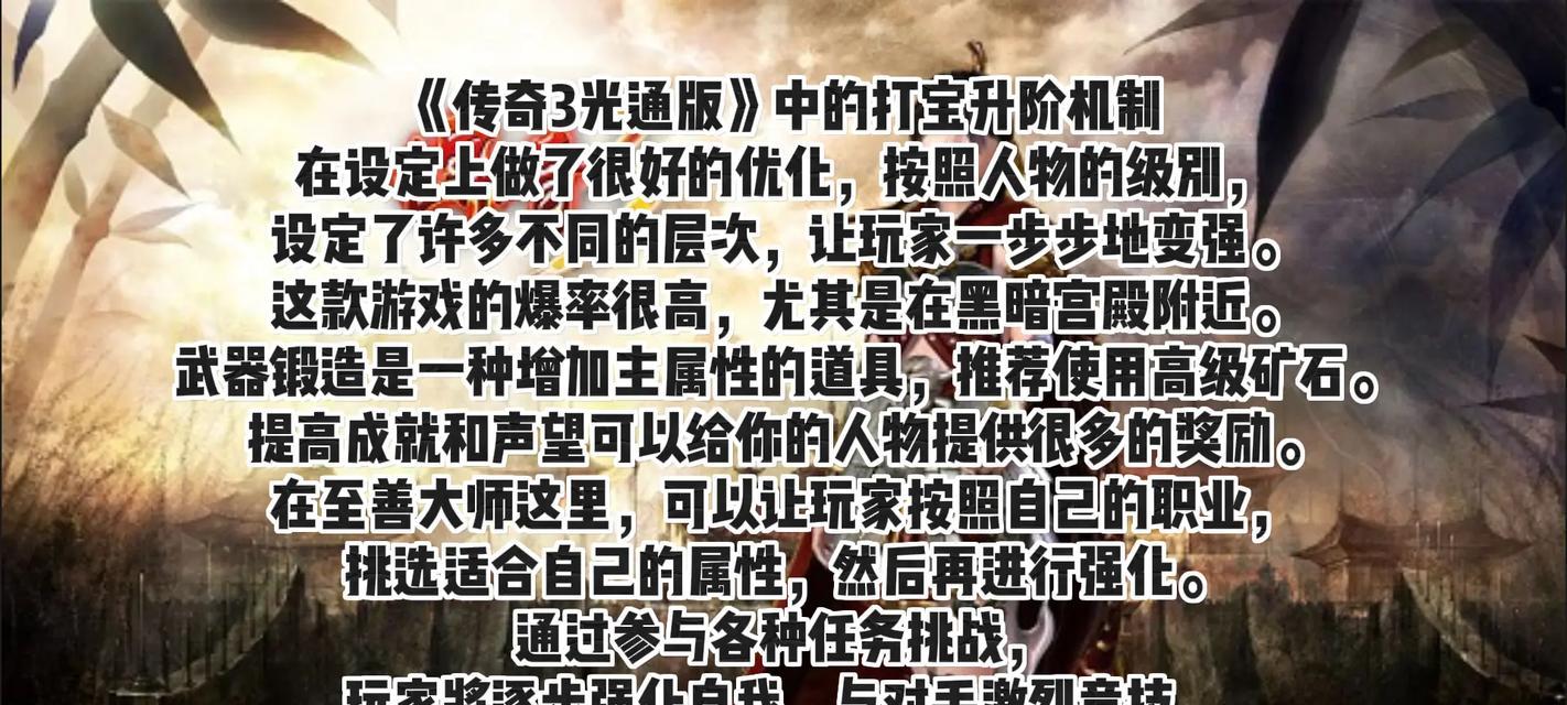 传奇3高爆版手游神装攻略（揭秘神装获取方法、升级技巧和强化策略，让你成为游戏中的霸主！）-第1张图片-游戏攻略港