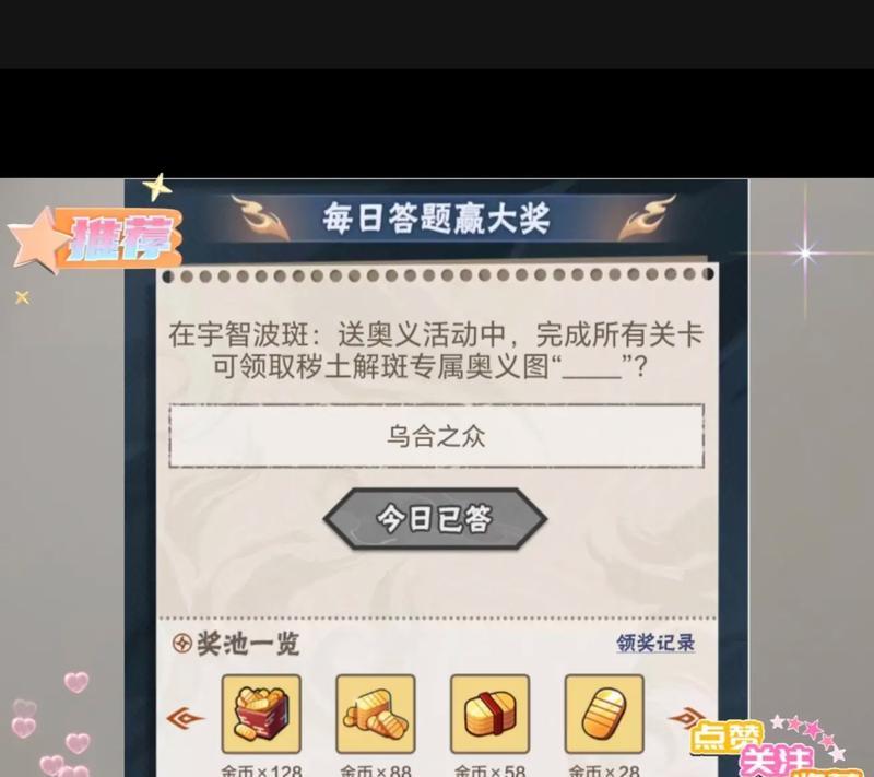 《火影忍者手游非RMB攻略大揭秘》（打造强悍忍者无需花费，战胜强敌只需智慧和策略）-第2张图片-游戏攻略港