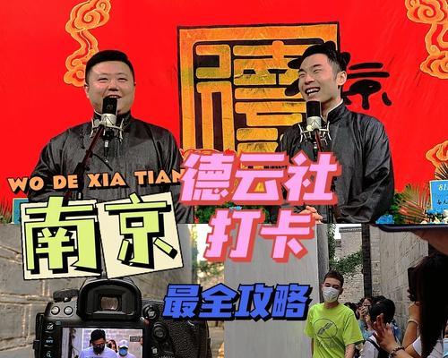 德云社手游攻略（掌握德云社手游的攻略，打造无敌玩家！）-第1张图片-游戏攻略港