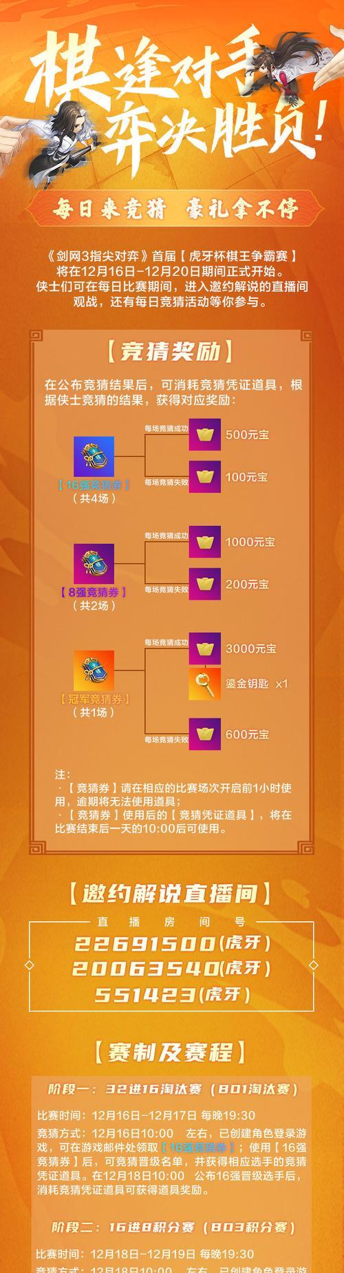 《剑网三手游对弈攻略大全》（无敌之路，一剑封魔，带你征战剑网三！）-第2张图片-游戏攻略港