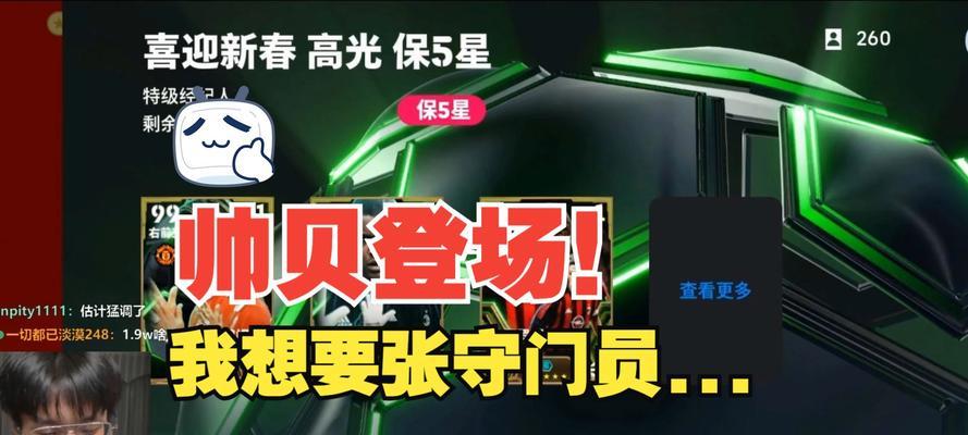实况2022手游攻略（进阶技巧、阵容建设、比赛战术一网打尽）-第3张图片-游戏攻略港