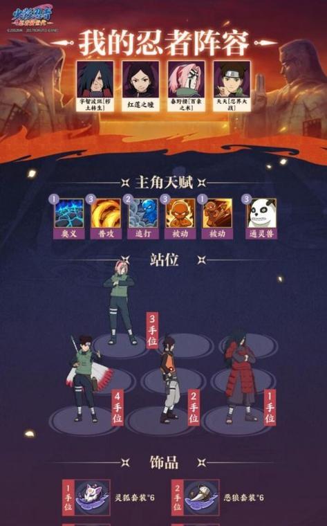《火影忍者手游横版攻略大全》（全面解析火影忍者手游的攻略技巧，助你成为忍者世界的霸主！）-第2张图片-游戏攻略港