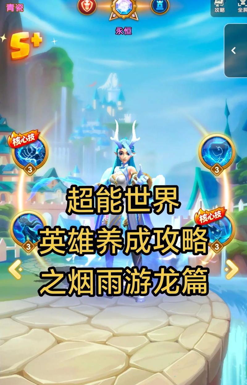 《掌握超能世界攻略，打造无敌阵容》（成为超能世界的顶级玩家，尽在这份攻略）-第3张图片-游戏攻略港