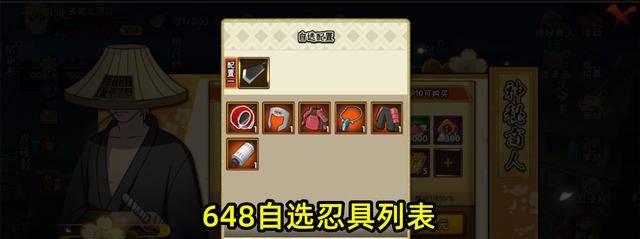 火影手游装备强化攻略，提升战斗力轻松无忧（掌握强化技巧，打造最强忍者装备）-第3张图片-游戏攻略港