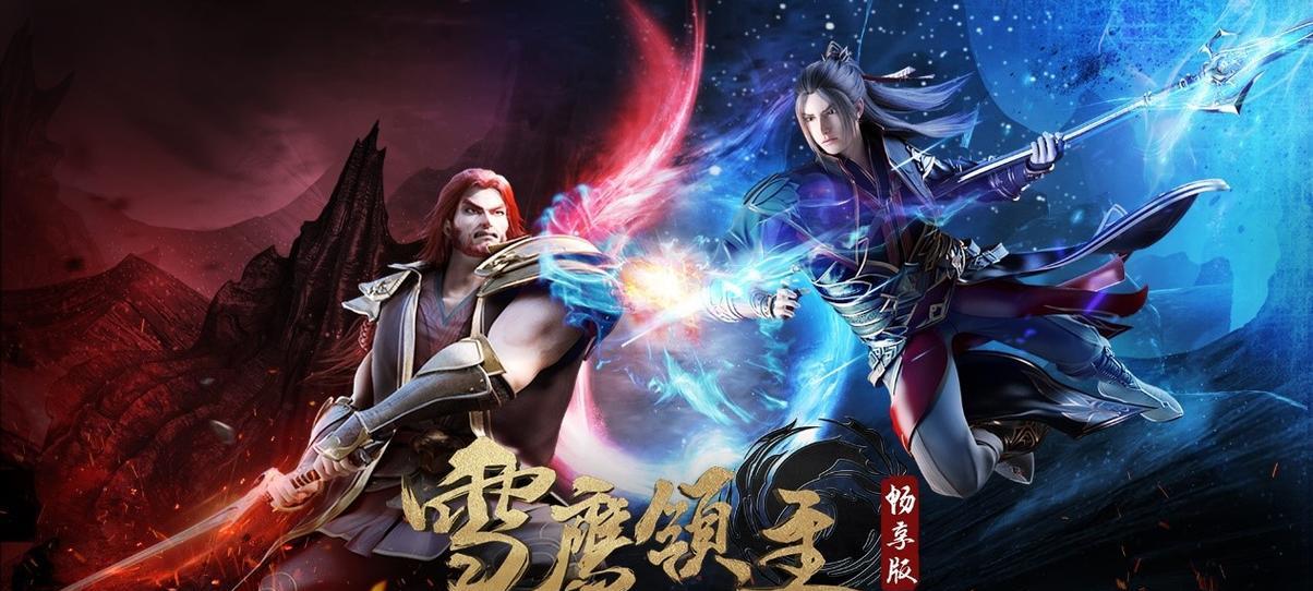 《雪鹰领主手游月宫攻略，助你征服仙境》（探索月宫奥秘，解锁神秘技能，成为真正的领主）-第1张图片-游戏攻略港