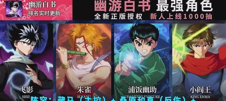幽游白书手游新手攻略（从零起步，掌握攻略，成就无敌之路）-第1张图片-游戏攻略港