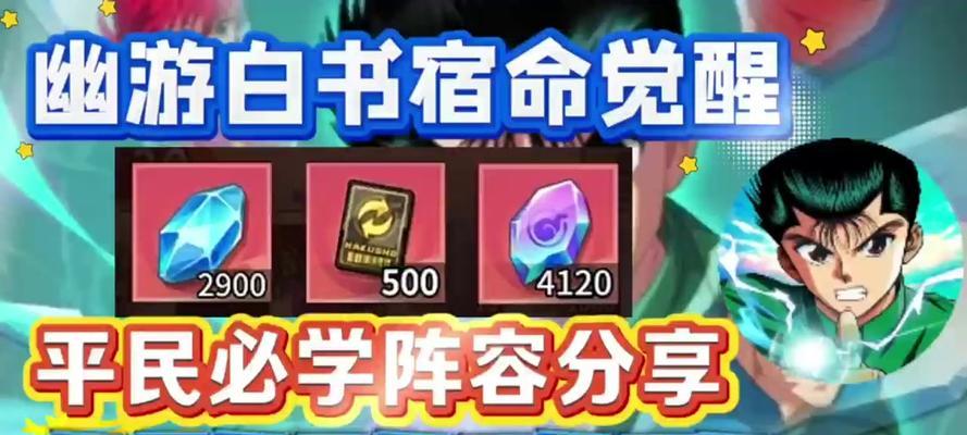 幽游白书手游新手攻略（从零起步，掌握攻略，成就无敌之路）-第2张图片-游戏攻略港