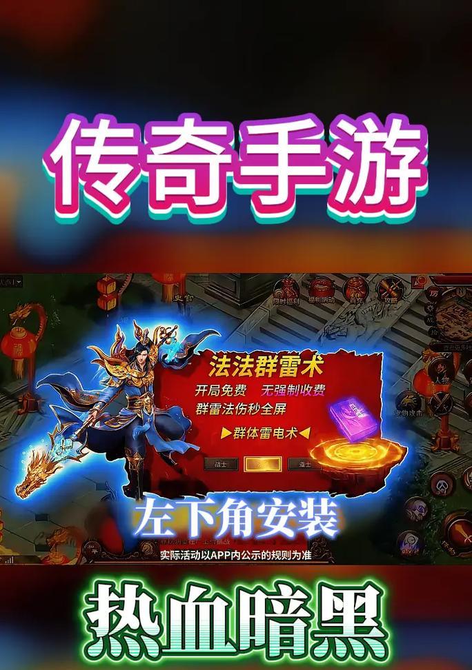 《传奇手游攻略大全》（一步步带你成为传奇大师，游戏技巧、装备策略全解析！）-第2张图片-游戏攻略港