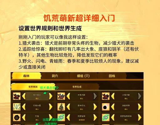 《探索饥荒世界，掌握生存技巧》（4399饥荒手游攻略大揭秘！）-第1张图片-游戏攻略港
