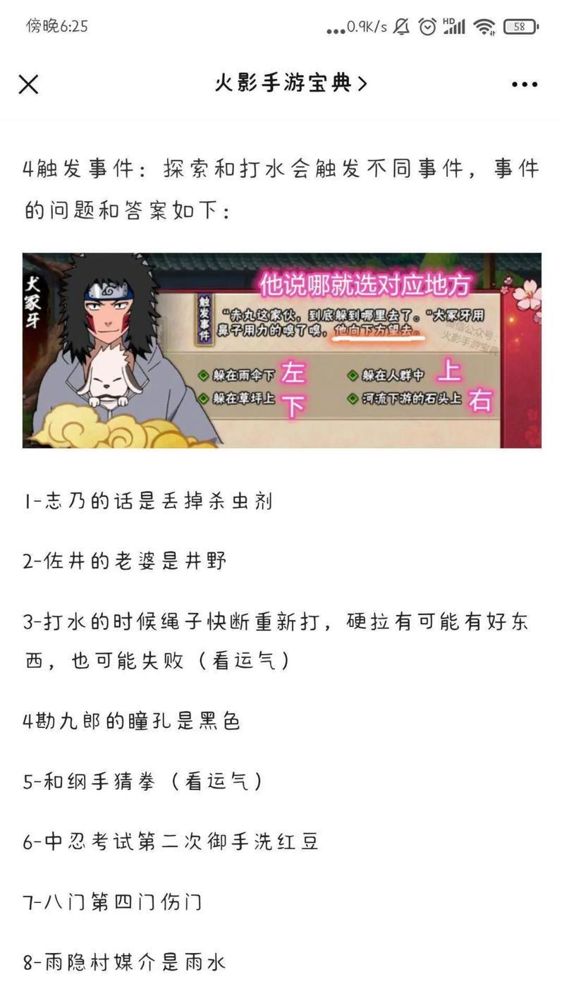 火影忍者手游剧情攻略大全-第1张图片-游戏攻略港