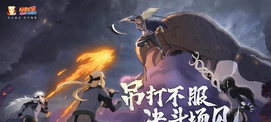 《火影忍者手游搬家地点攻略》（挑选合适的地点，让你战力飞升！）-第1张图片-游戏攻略港