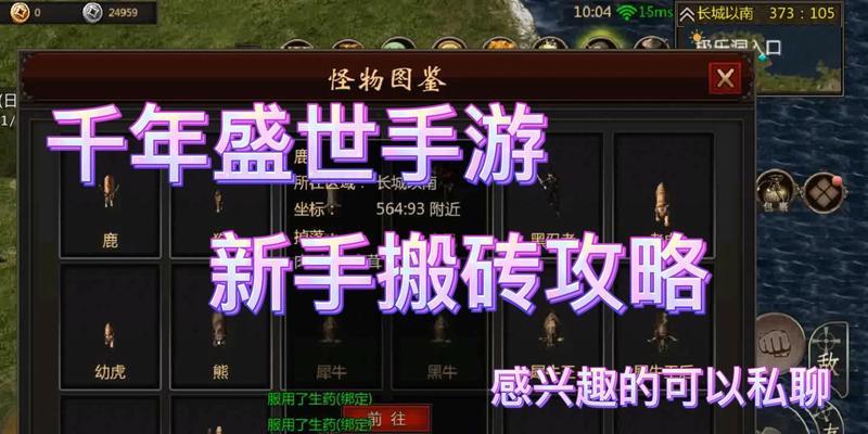 千年手游搬砖教程攻略（从小白到土豪，一步步教你变身千年手游搬砖大师！）-第2张图片-游戏攻略港