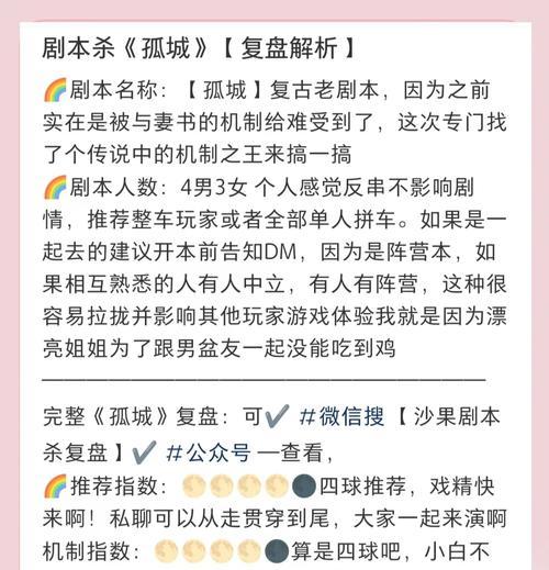 手游剧本杀攻略（玩转手游剧本杀，成为谜题破解高手！）-第1张图片-游戏攻略港