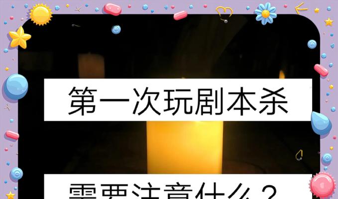 手游剧本杀攻略（玩转手游剧本杀，成为谜题破解高手！）-第2张图片-游戏攻略港