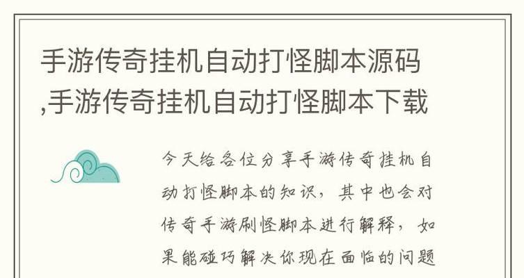 国战传奇智能挂机攻略（国战传奇智能挂机攻略手游帮助你轻松升级，成为无敌战神！）-第3张图片-游戏攻略港