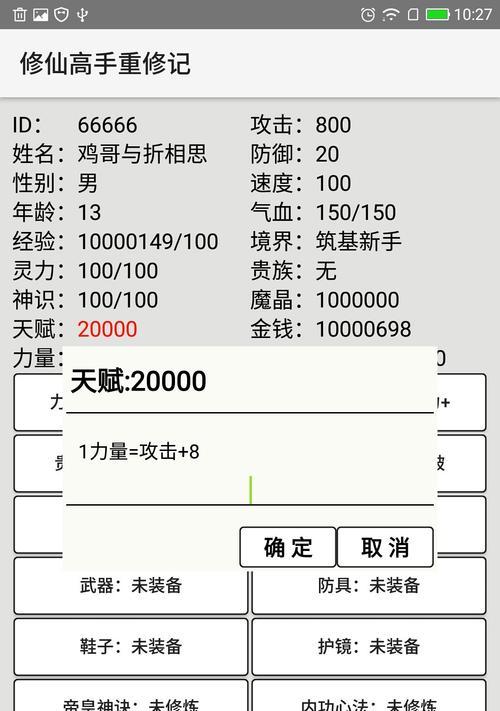 新凡人修仙手游攻略（跟随攻略，成为修仙高手）-第3张图片-游戏攻略港