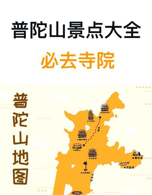 探秘普陀攻略手游（揭开普陀攻略手游的神秘面纱，探索浩渺仙境的无尽可能）-第3张图片-游戏攻略港