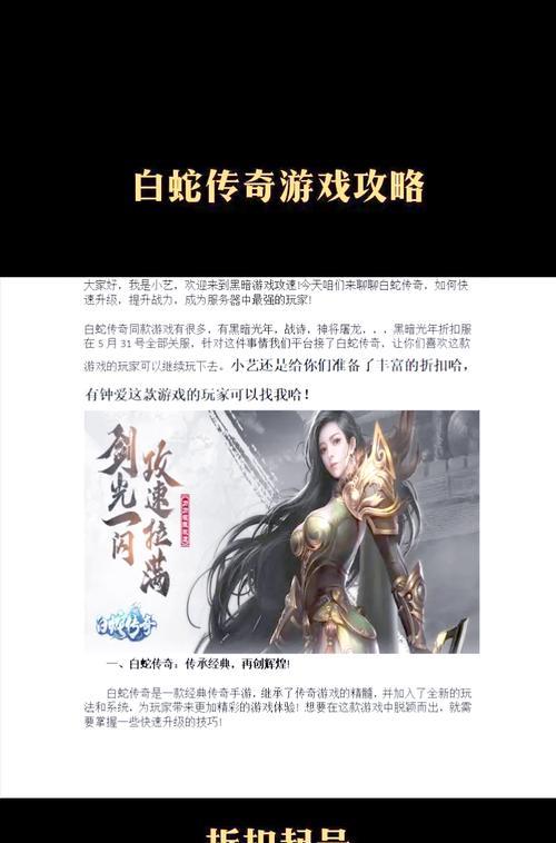 打造无敌战力，成就传奇王者！（复古传奇手游战力提升攻略大揭秘，助你稳坐巅峰宝座！）-第1张图片-游戏攻略港