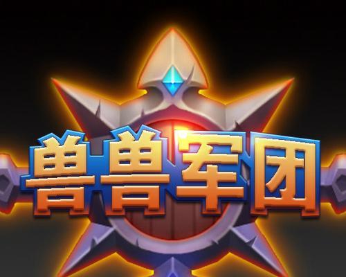 《完美手游兽兽技能攻略大全》（掌握兽兽技能，无敌战斗轻松get！）-第3张图片-游戏攻略港