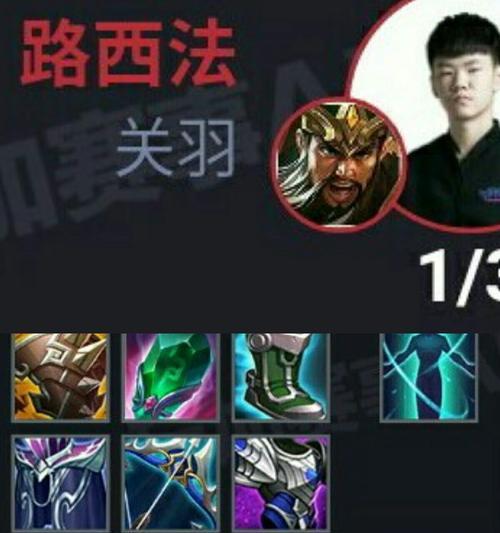 关羽进阶铭文出装攻略（掌握关羽的铭文和出装方式，成为绝世武将！）-第2张图片-游戏攻略港