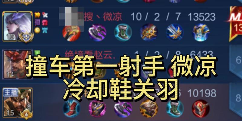 关羽进阶铭文出装攻略（掌握关羽的铭文和出装方式，成为绝世武将！）-第3张图片-游戏攻略港