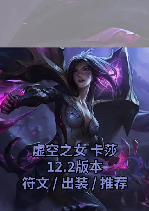 虚空女皇符文出装攻略最新（为您揭秘符文选择与装备搭配的最佳策略）-第1张图片-游戏攻略港