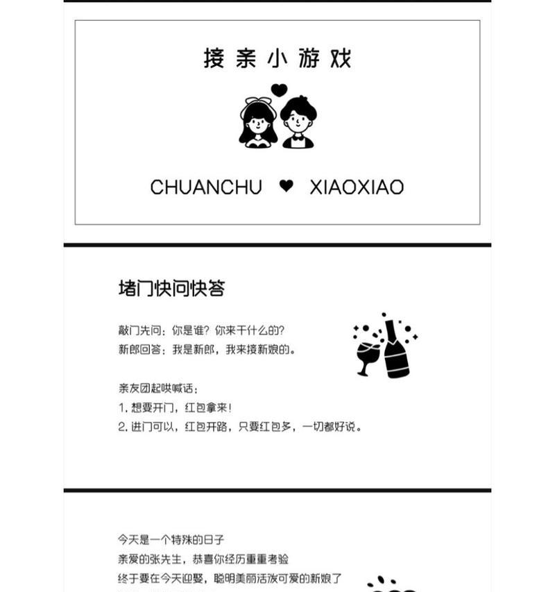 劲爆接亲小游戏攻略（让你的婚礼更加欢乐疯狂）-第1张图片-游戏攻略港