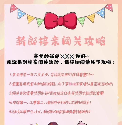 劲爆接亲小游戏攻略（让你的婚礼更加欢乐疯狂）-第2张图片-游戏攻略港