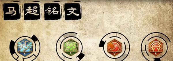 马超隐藏视野出装攻略（打造隐身利器，掌握全局战局！）-第2张图片-游戏攻略港
