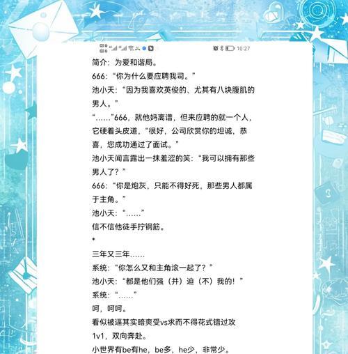 《穿越耽美世界，快速攻略男主》（快穿系统助你征服耽美世界的男主角，尽享甜蜜虐恋）-第1张图片-游戏攻略港