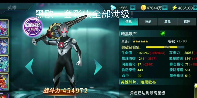 奥特曼英雄攻略大全（掌握最强英雄装备，成为战斗之王）-第3张图片-游戏攻略港