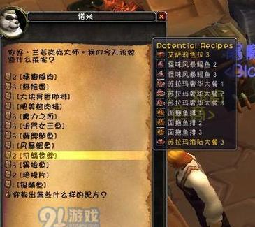《WOW烹饪攻略游戏——成为烹饪大师的秘籍》（掌握WOW烹饪技巧，一起开启美食之旅！）-第1张图片-游戏攻略港