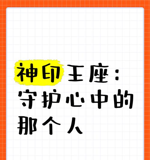 《深入探索《以神印王座》（攻略、技巧、秘籍，助你成为真正的王座征服者）-第3张图片-游戏攻略港