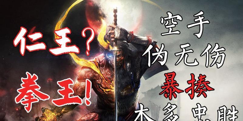 以仁王游戏手柄妖反攻略（如何通过游戏手柄掌握妖反技巧，提升战斗技能与生存能力）-第2张图片-游戏攻略港