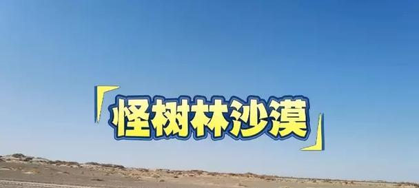 探险沙漠荒纪（成为沙漠荒纪冒险大师的终极指南）-第3张图片-游戏攻略港