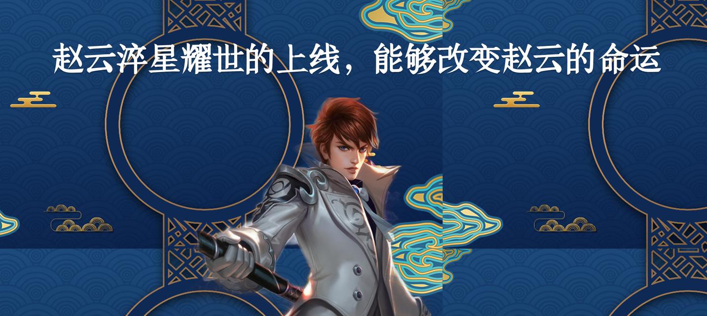 赵云重返赛场出装攻略最新探析（赵云重回峡谷，出装攻略全面解析！）-第1张图片-游戏攻略港