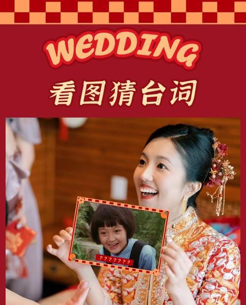 新婚派对小游戏攻略（打造独特、有趣的新婚派对，让新人和亲友共度美好时光）-第3张图片-游戏攻略港
