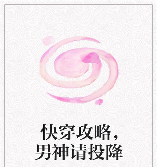 游戏男神攻略（掌握攻略，轻松征服每一个游戏男神）-第1张图片-游戏攻略港
