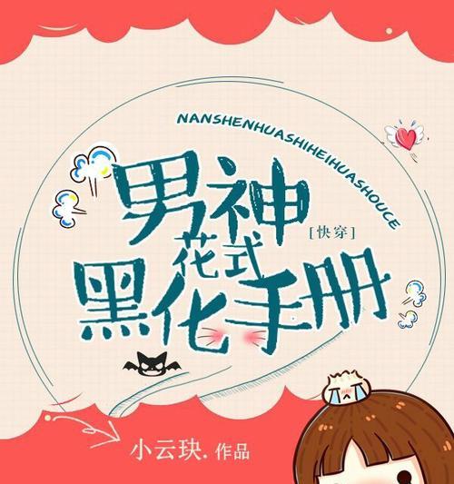 游戏男神攻略（掌握攻略，轻松征服每一个游戏男神）-第2张图片-游戏攻略港