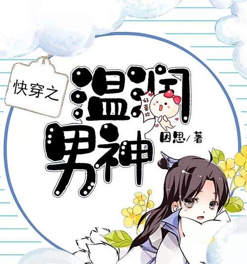 游戏男神攻略（掌握攻略，轻松征服每一个游戏男神）-第3张图片-游戏攻略港